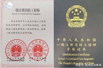 消防工程五大執(zhí)業(yè)資格證 高薪背后是責(zé)任與擔(dān)當(dāng)